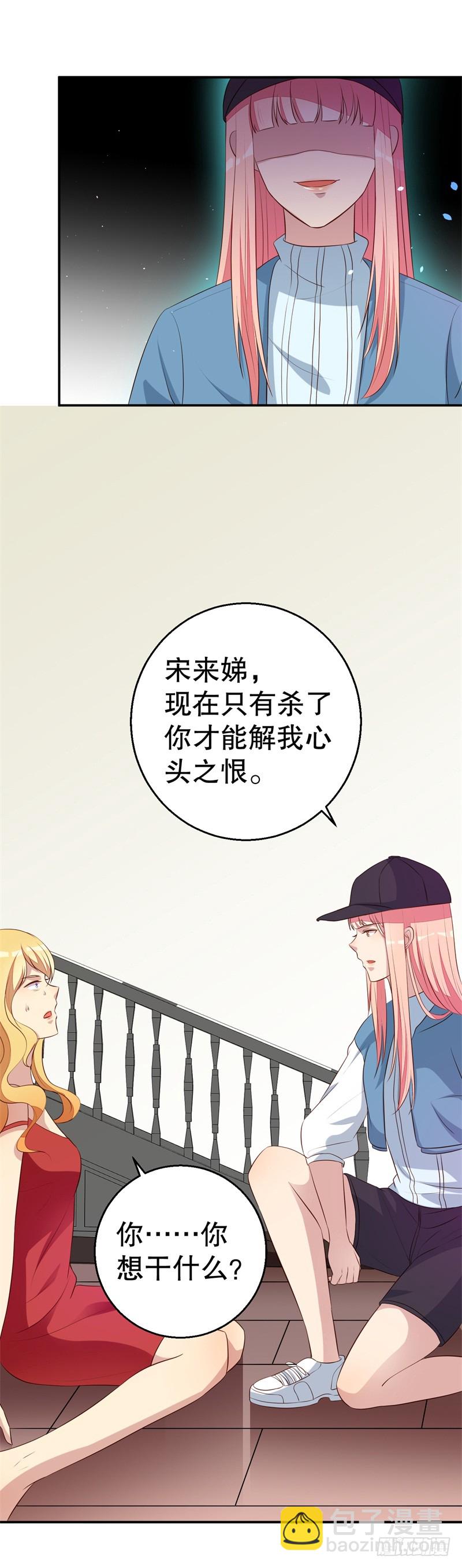 前妻攻略 - 第46話 自作孽不可活 - 3