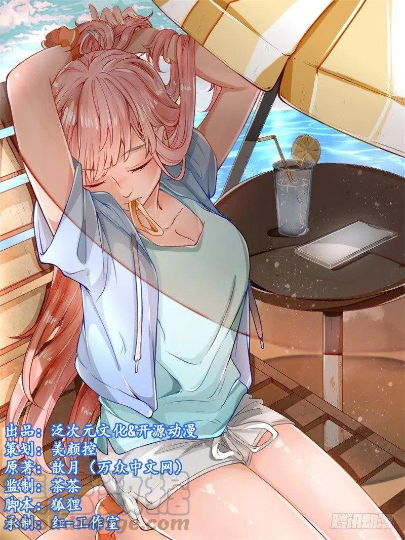 前妻攻略 - 第48話 爭執 - 1