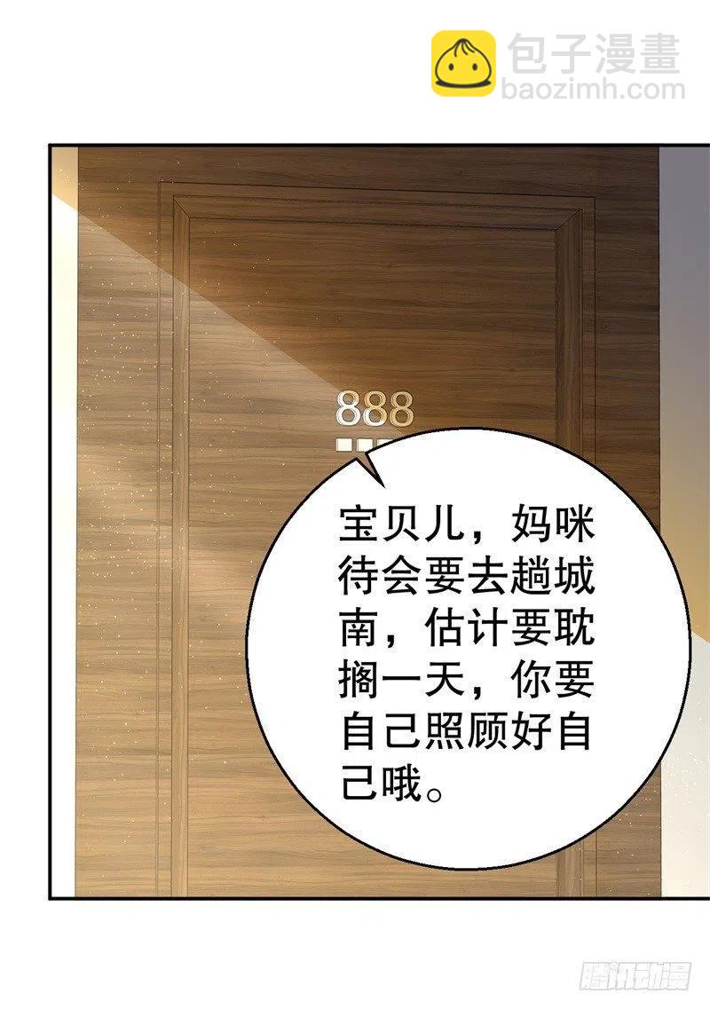 前妻攻略 - 第48話 爭執 - 5