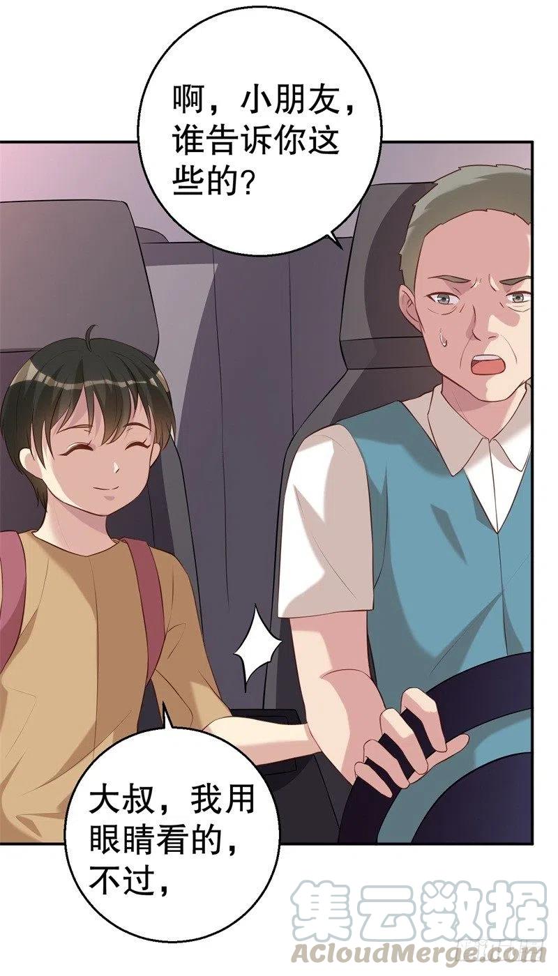 前妻攻略 - 第48話 爭執 - 4