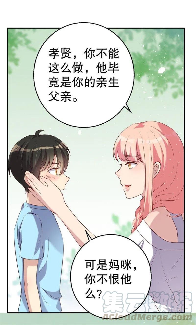 前妻攻略 - 第48話 爭執 - 3