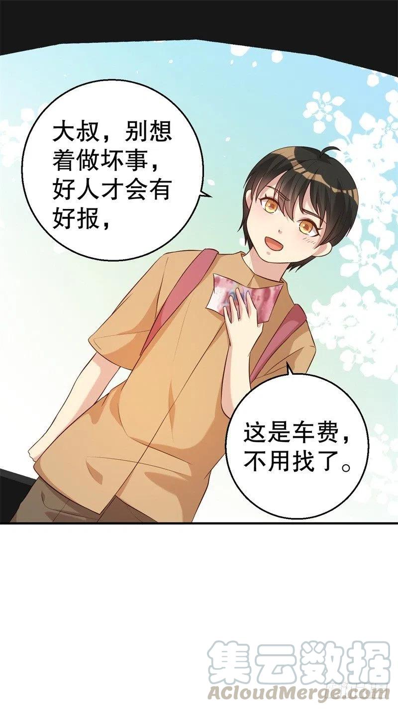 前妻攻略 - 第48話 爭執 - 3