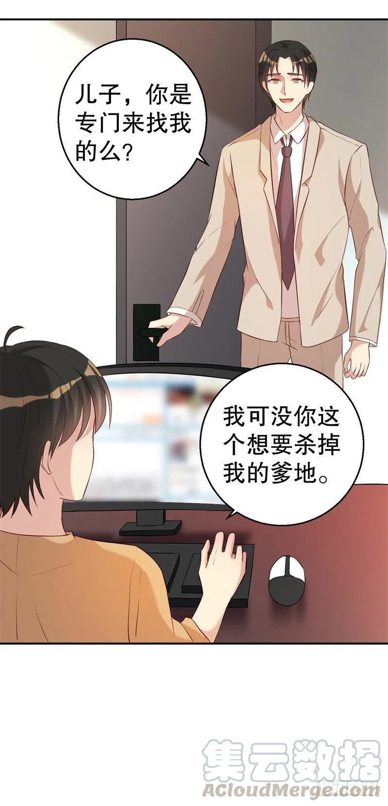 前妻攻略 - 第48話 爭執 - 2