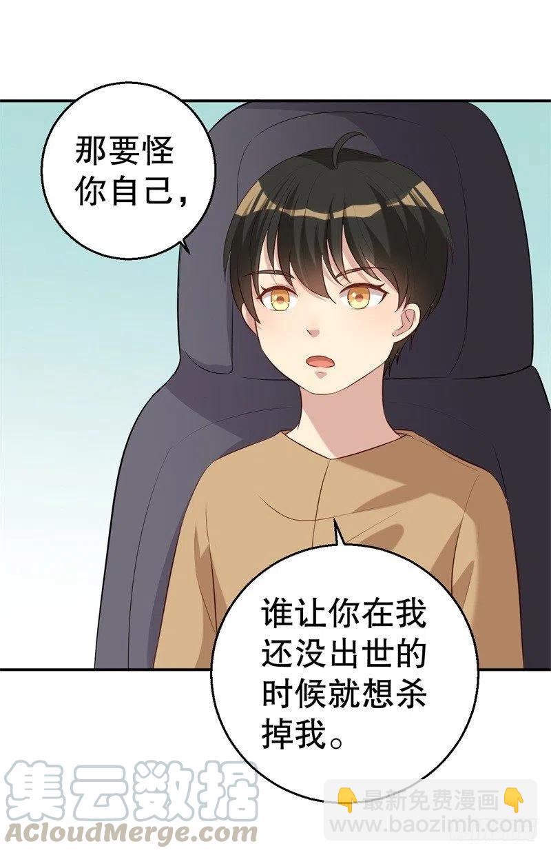 前妻攻略 - 第48話 爭執 - 4