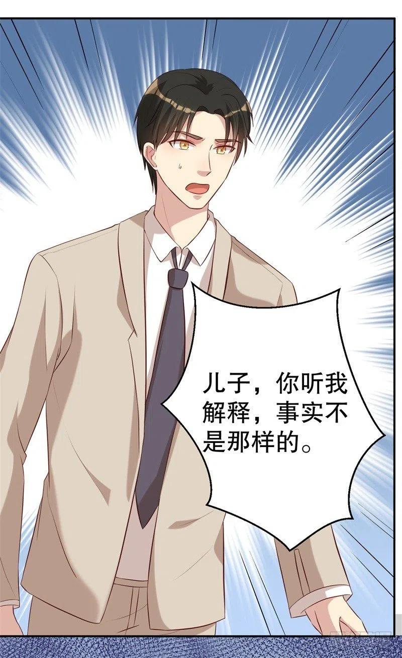 前妻攻略 - 第48話 爭執 - 5