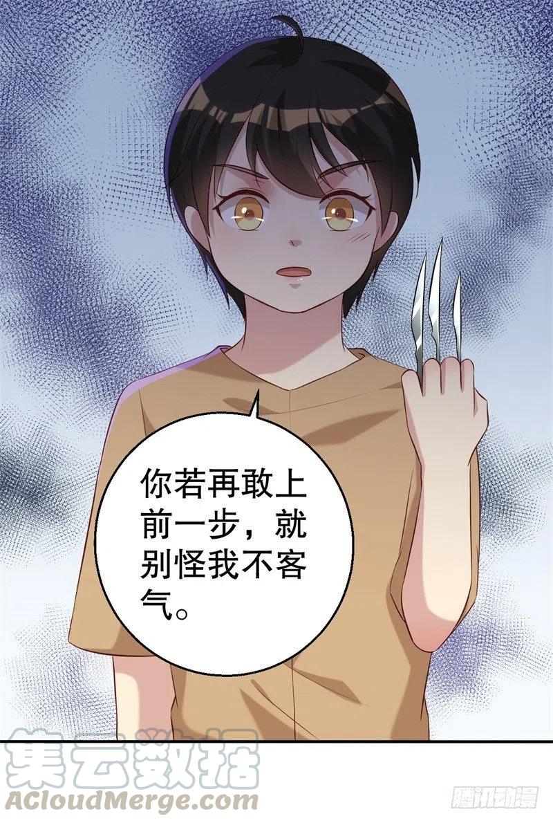 前妻攻略 - 第48話 爭執 - 6