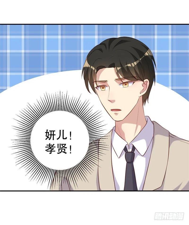 前妻攻略 - 第48話 爭執 - 1