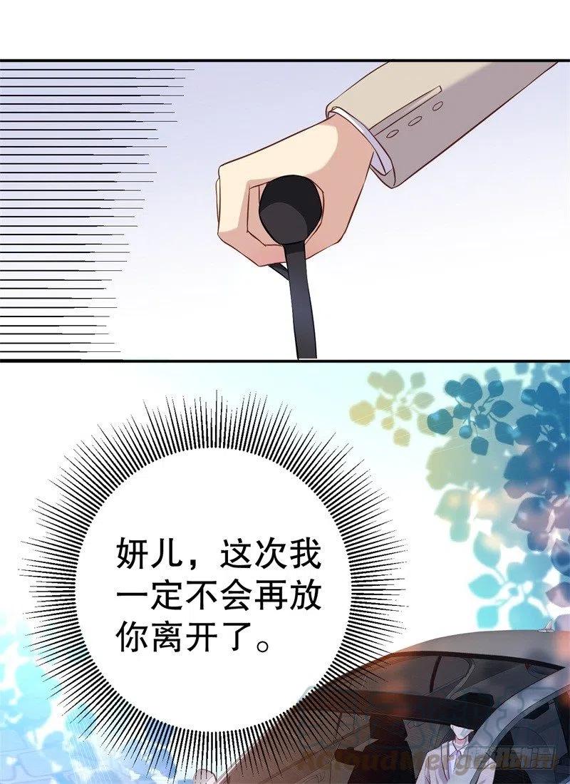 前妻攻略 - 第48話 爭執 - 2