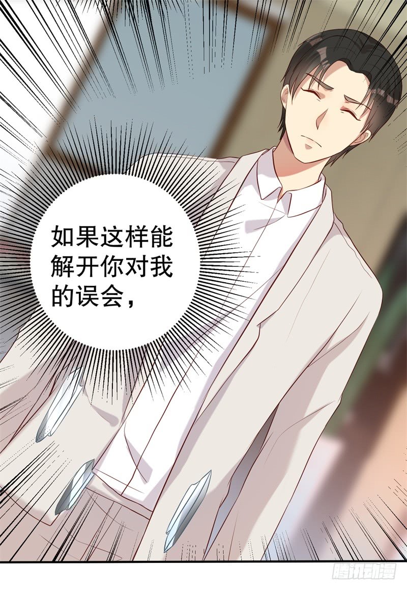 前妻攻略 - 第50話 你爲什麼不躲開？ - 1