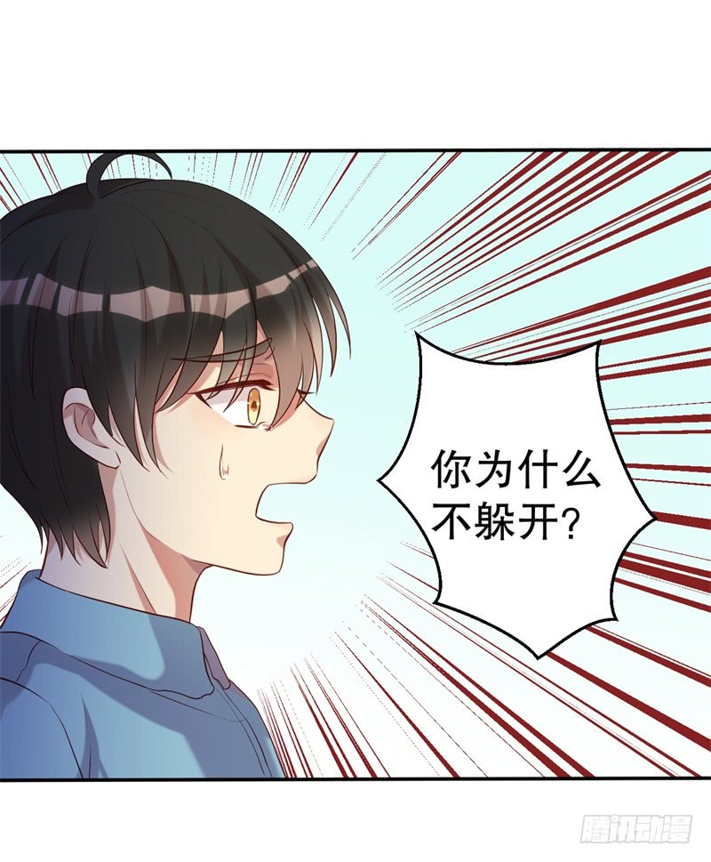 前妻攻略 - 第50話 你爲什麼不躲開？ - 3