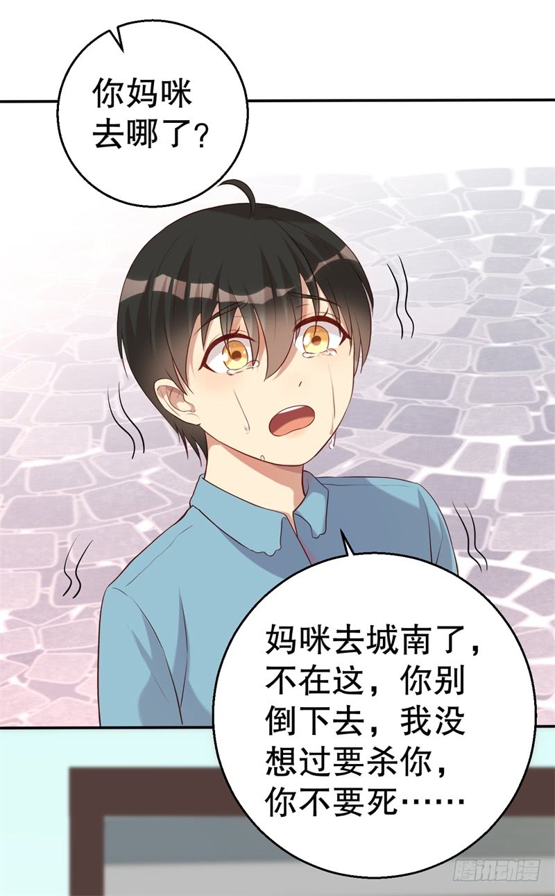 前妻攻略 - 第50話 你爲什麼不躲開？ - 6