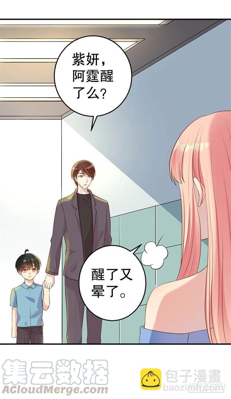 前妻攻略 - 第52話 遲來的告白 - 3