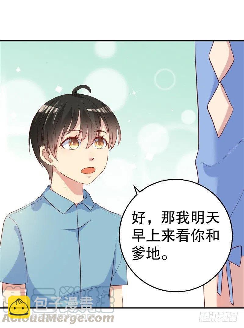 前妻攻略 - 第52話 遲來的告白 - 5