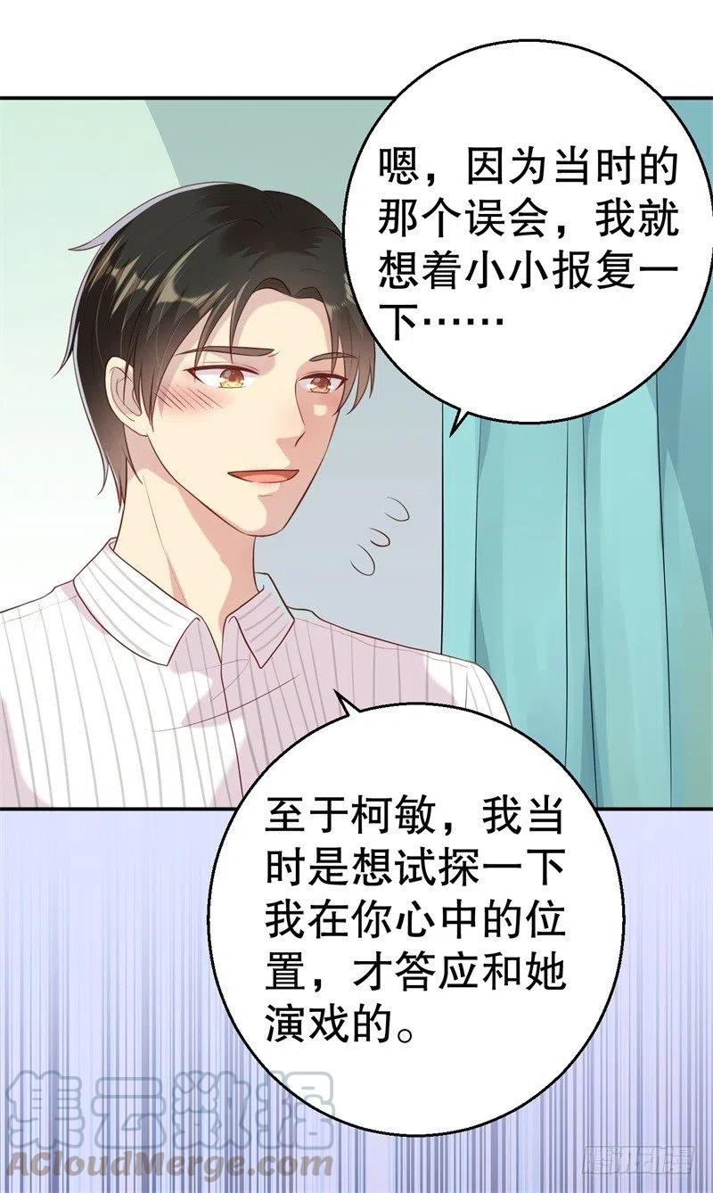 前妻攻略 - 第52話 遲來的告白 - 1