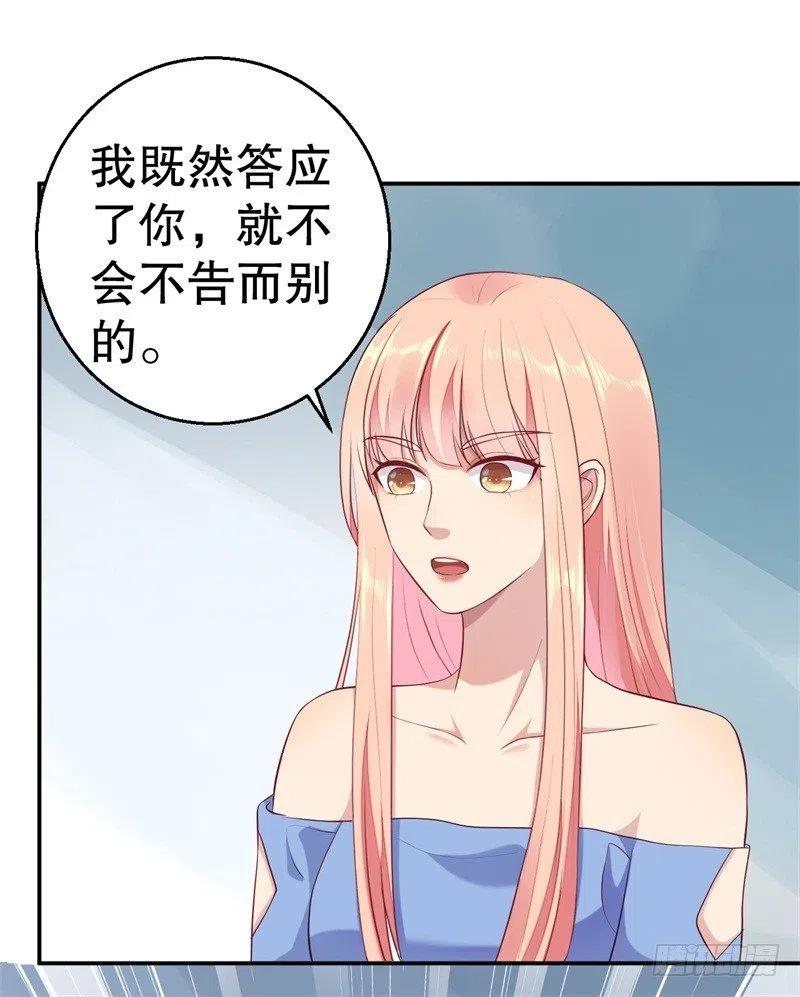 前妻攻略 - 第52話 遲來的告白 - 4