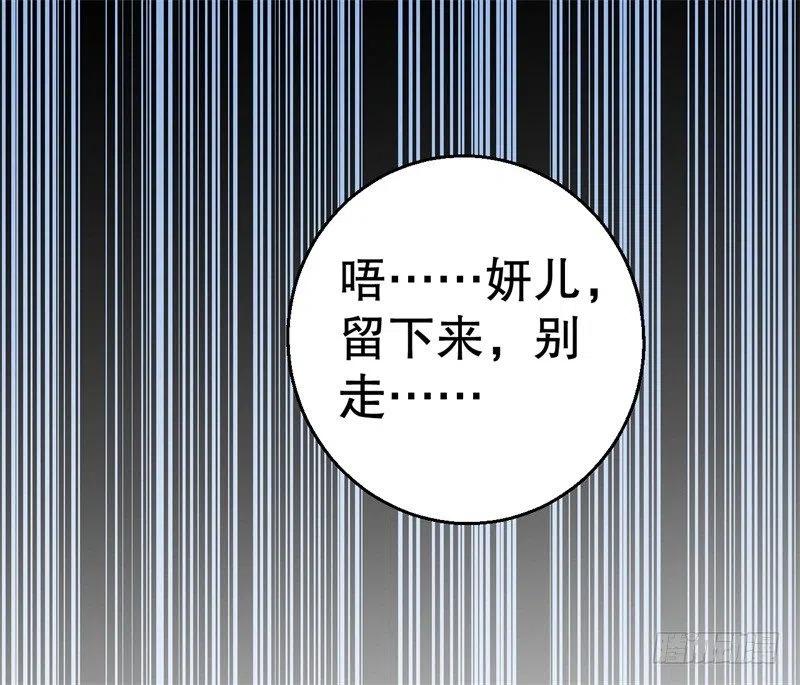 前妻攻略 - 第52話 遲來的告白 - 2