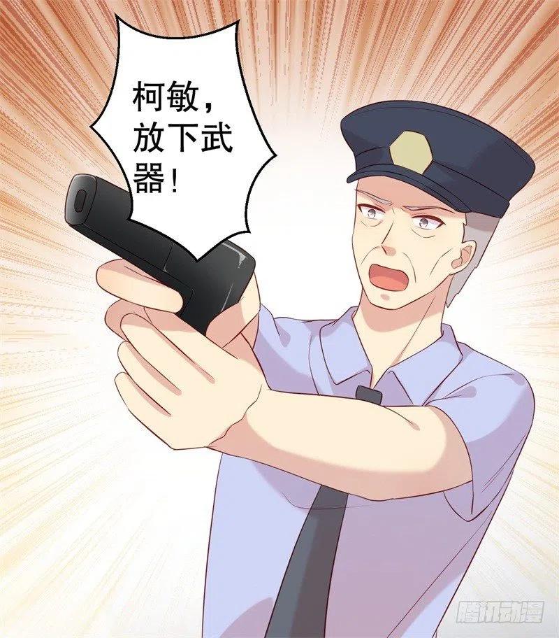 前妻攻略 - 第54話 作繭自縛 - 2