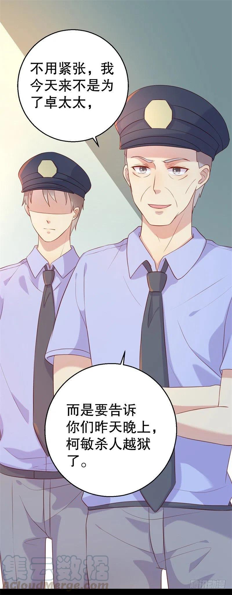 前妻攻略 - 第54話 作繭自縛 - 3