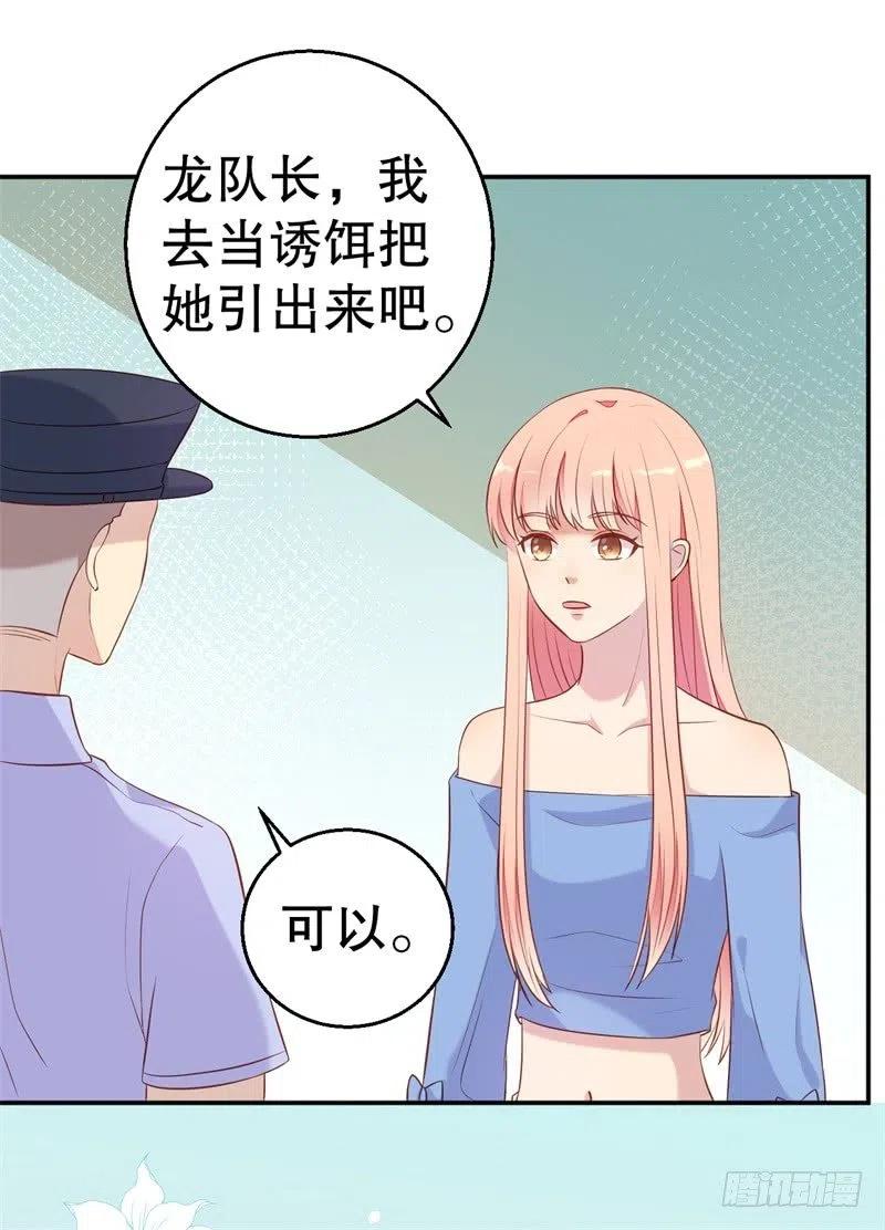 前妻攻略 - 第54話 作繭自縛 - 6