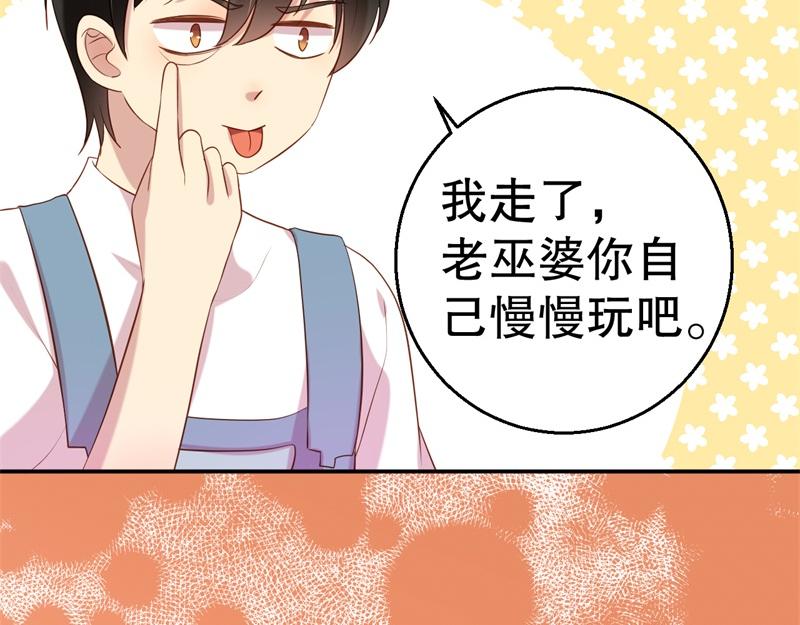 前妻攻略 - 第56話 孝賢的小心思(2/2) - 7