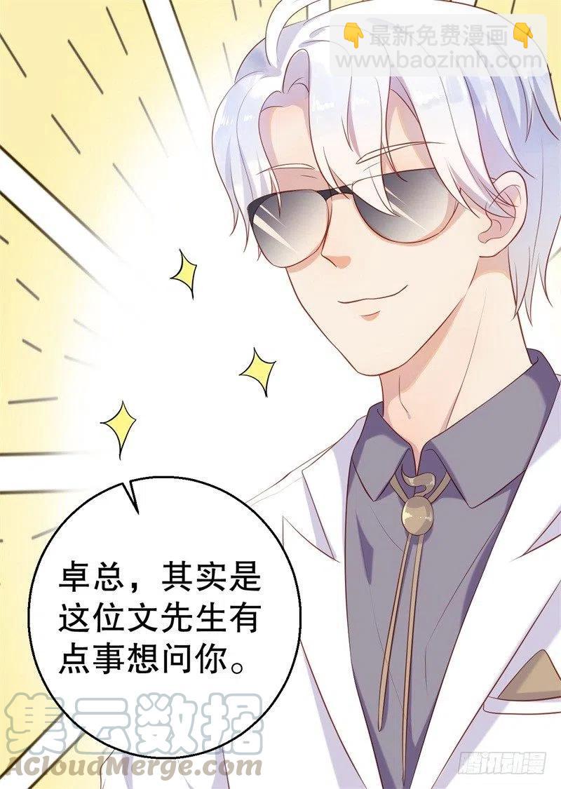 前妻攻略 - 第58話 拒不承認 - 5