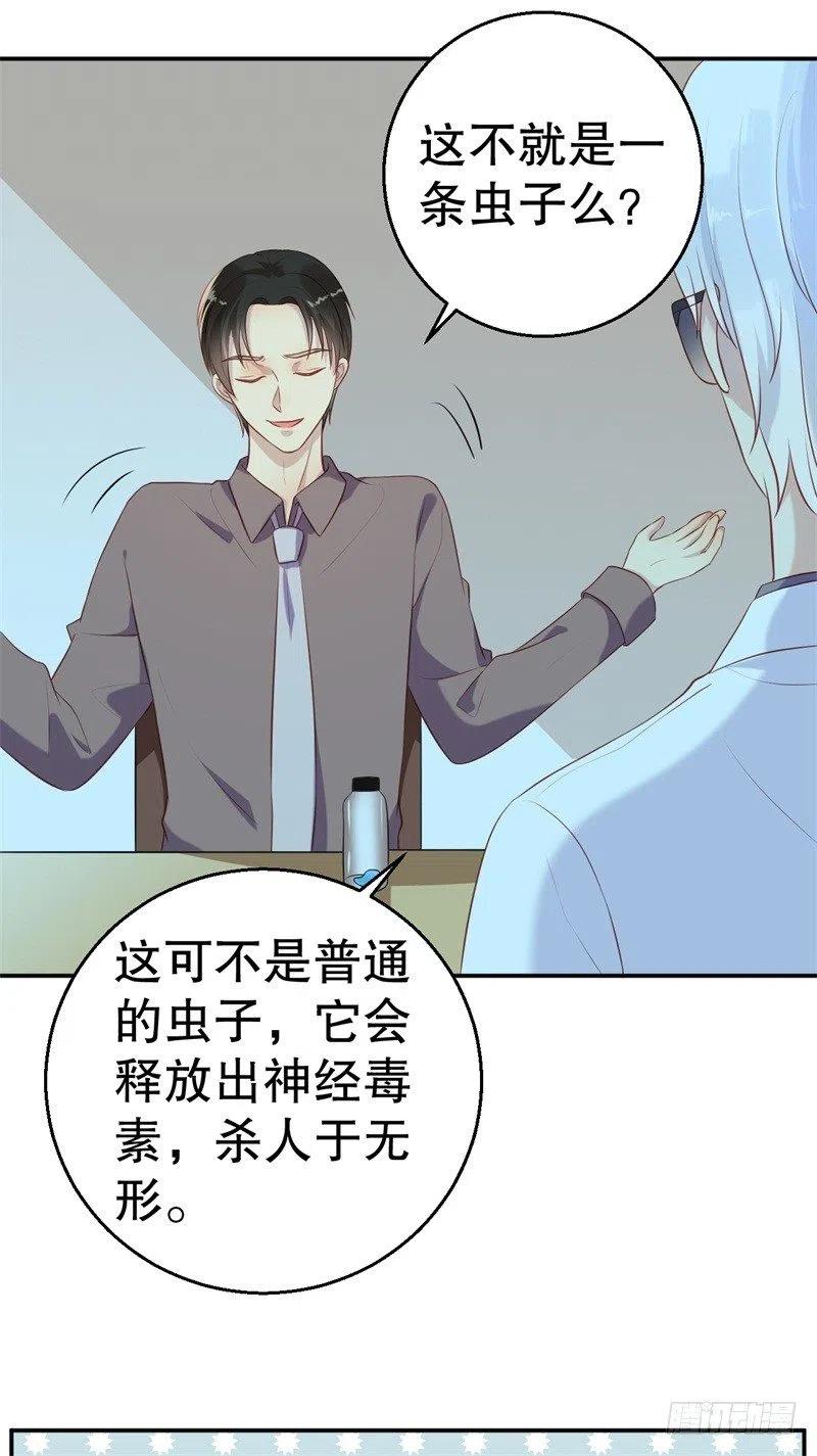 前妻攻略 - 第58話 拒不承認 - 2