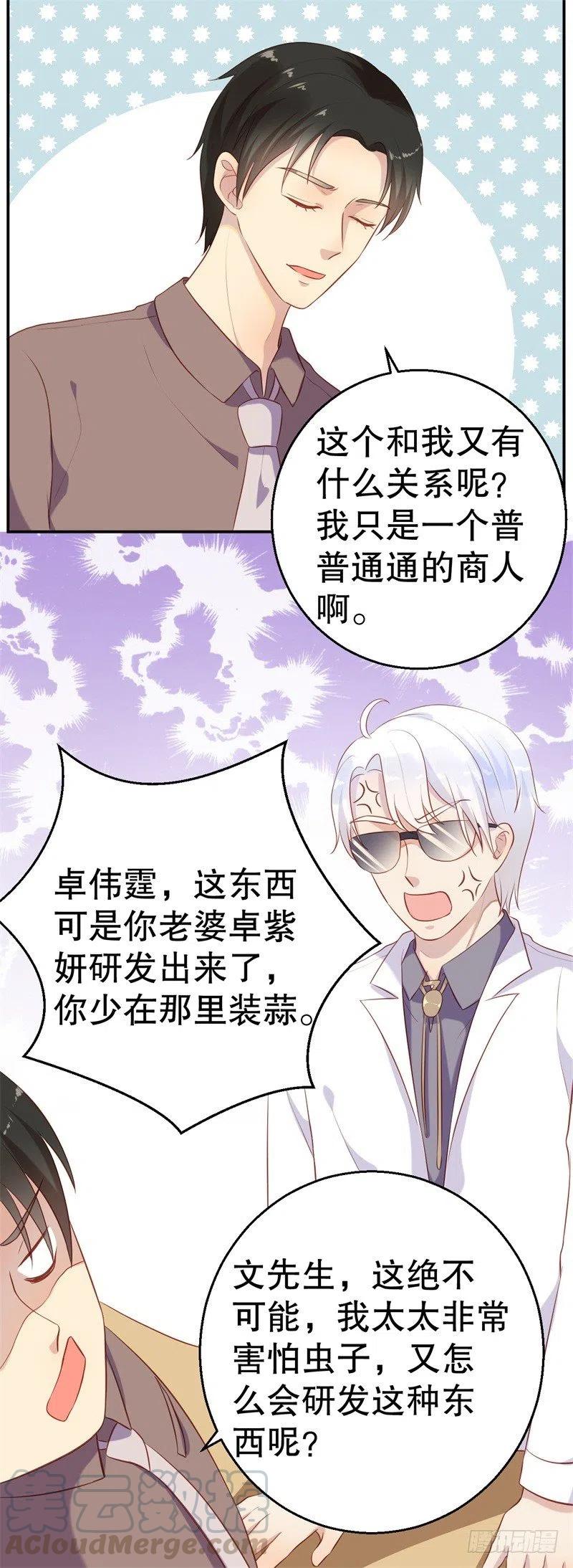 前妻攻略 - 第58話 拒不承認 - 3