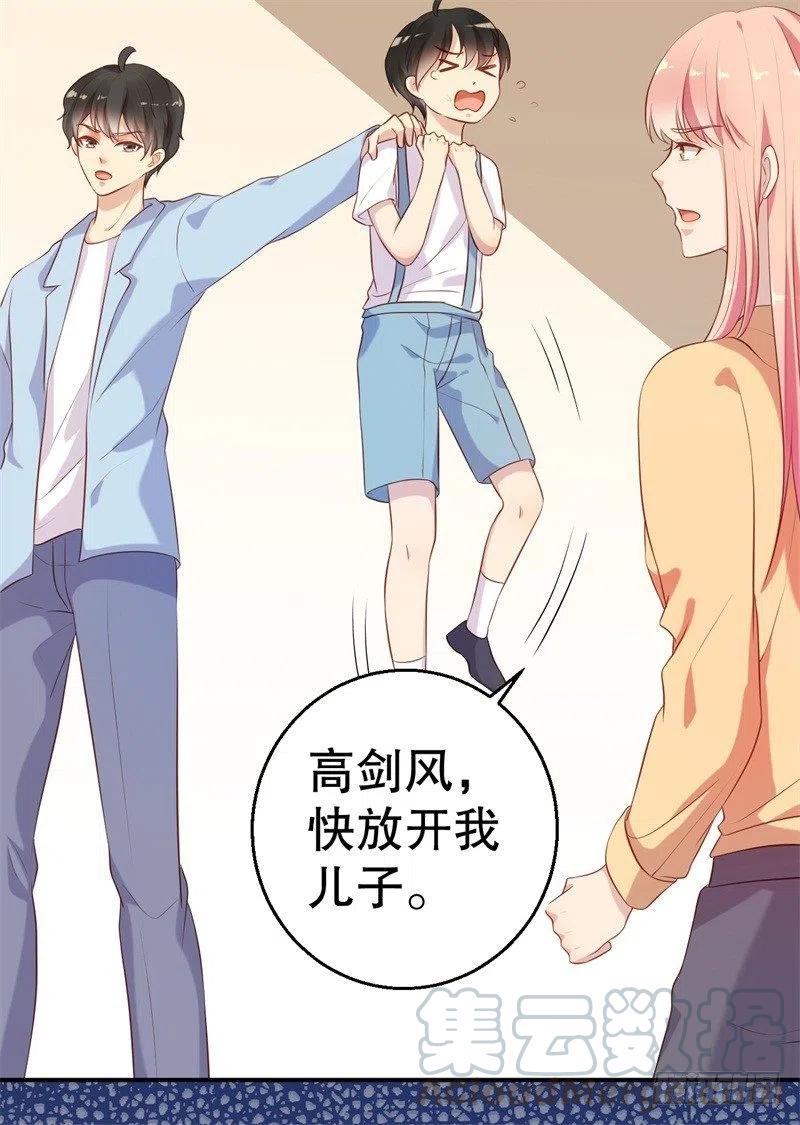 前妻攻略 - 第59話 神秘救援 - 3