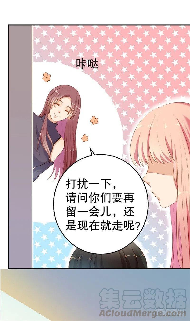 前妻攻略 - 第59話 神秘救援 - 4