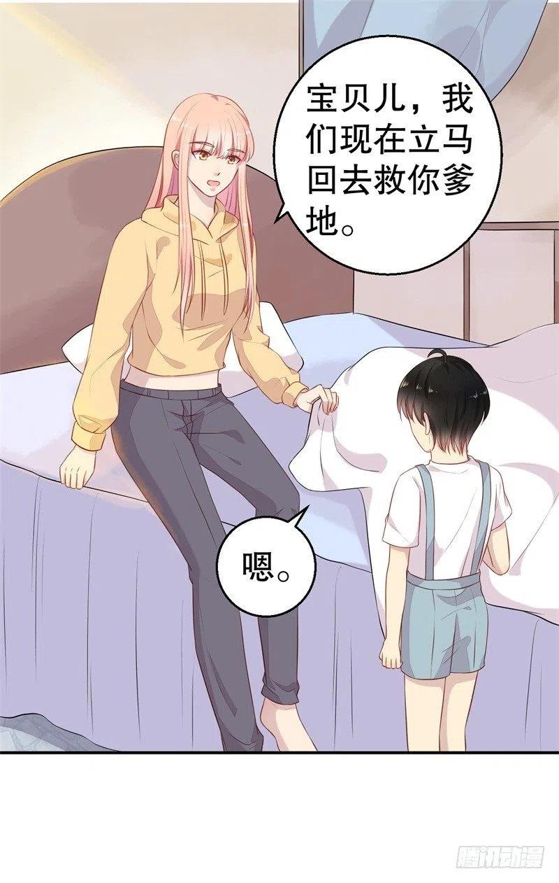 前妻攻略 - 第59話 神秘救援 - 2