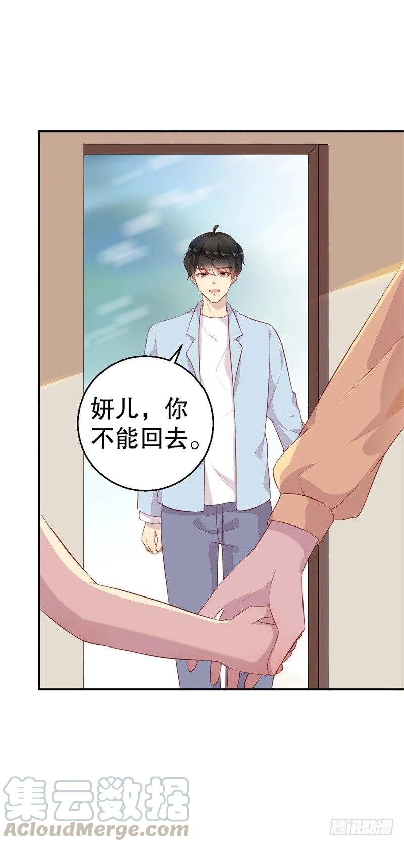 前妻攻略 - 第59話 神秘救援 - 3