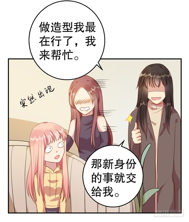 前妻攻略 - 第61話 新的裝扮 - 3