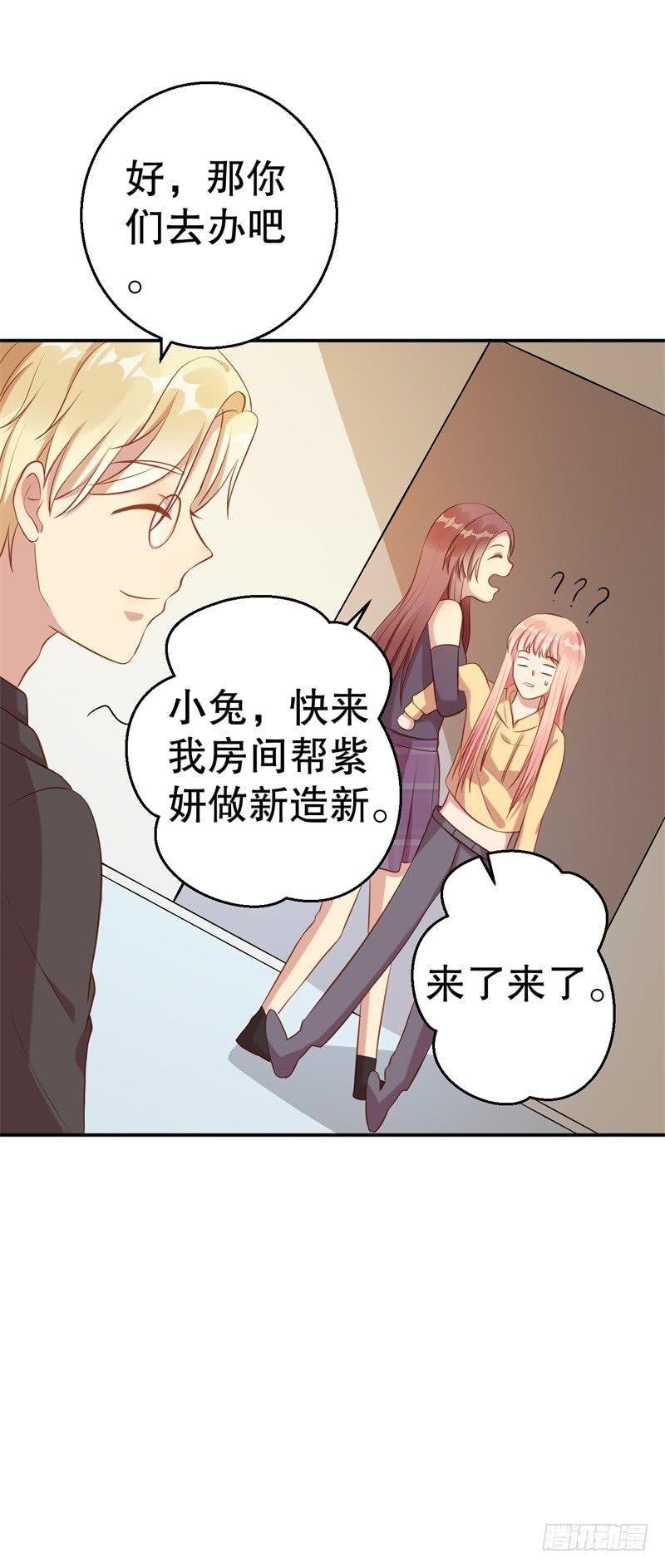 前妻攻略 - 第61話 新的裝扮 - 4