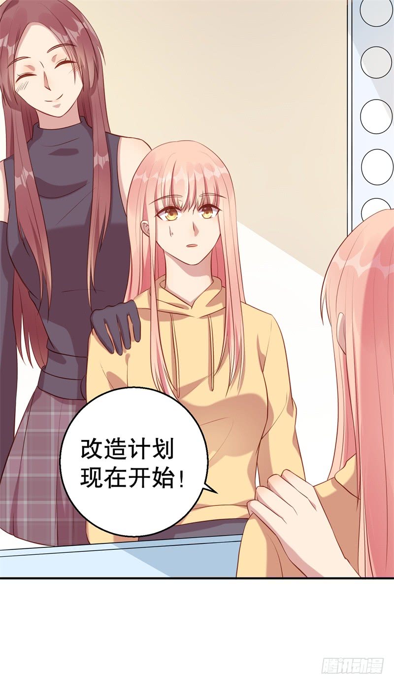 前妻攻略 - 第61話 新的裝扮 - 1