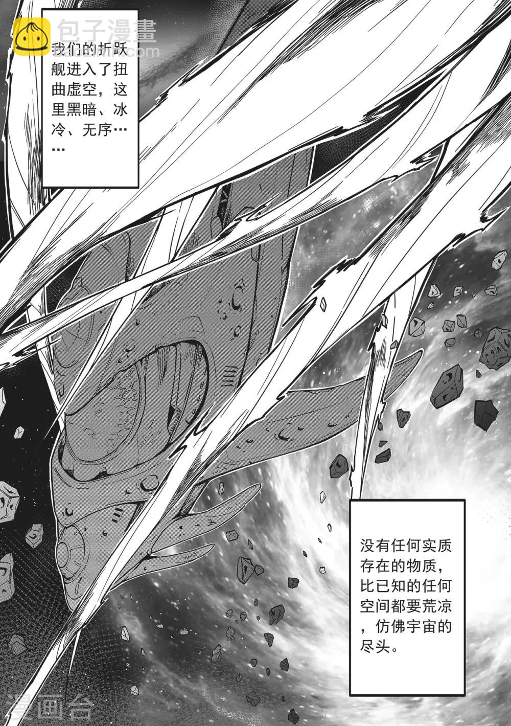 先遣1 失踪-第1话