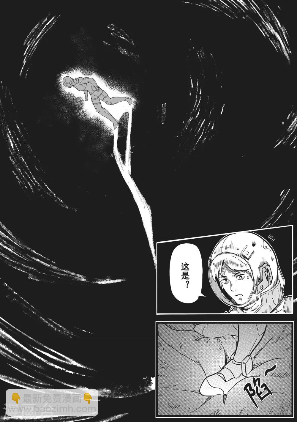 先遣1 失踪-第1话