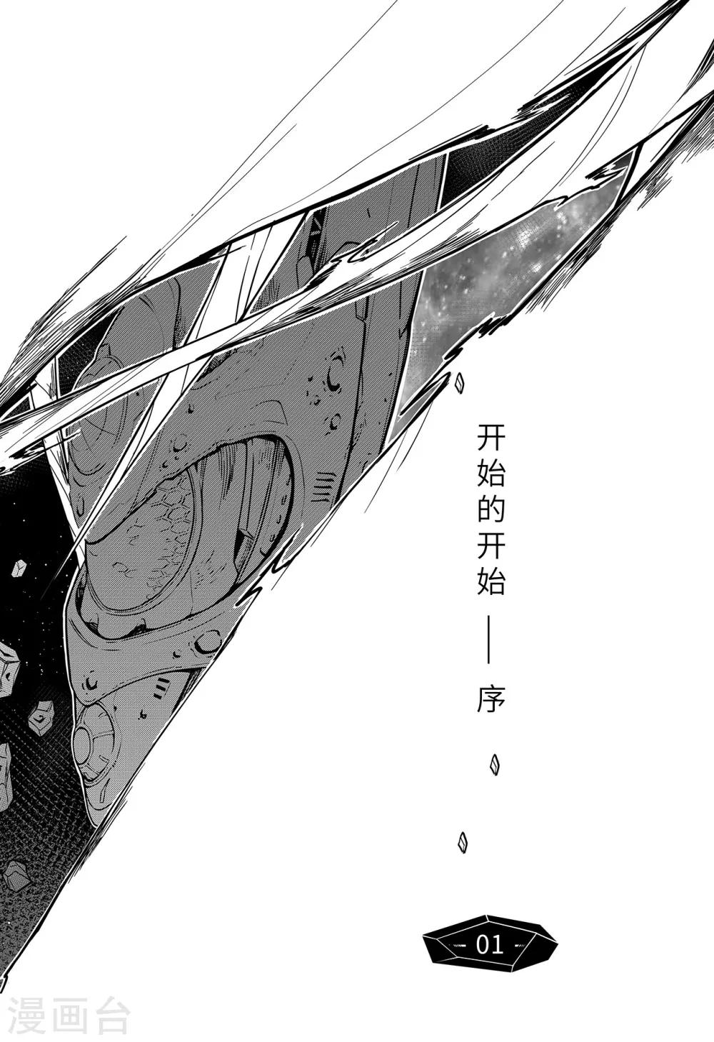 先遣1 失踪-第1话