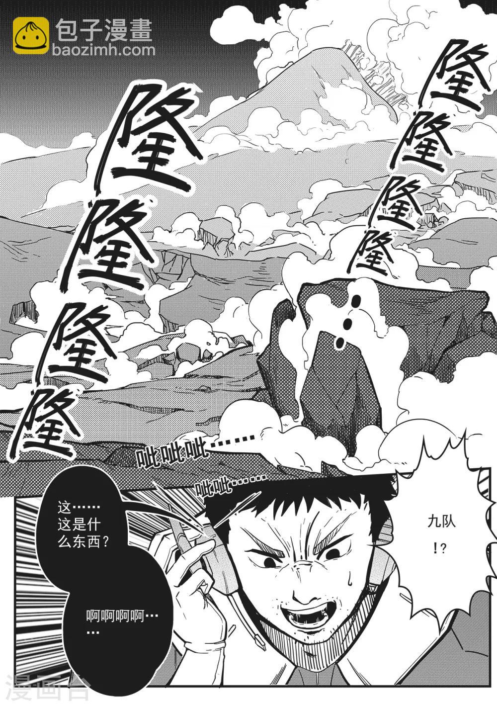 先遣1 失踪-第1话