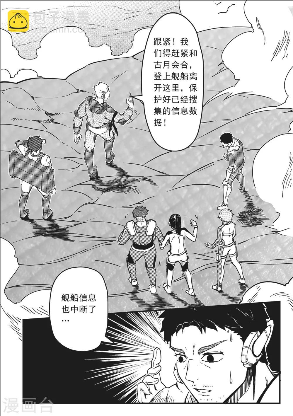 先遣1 失踪-第1话