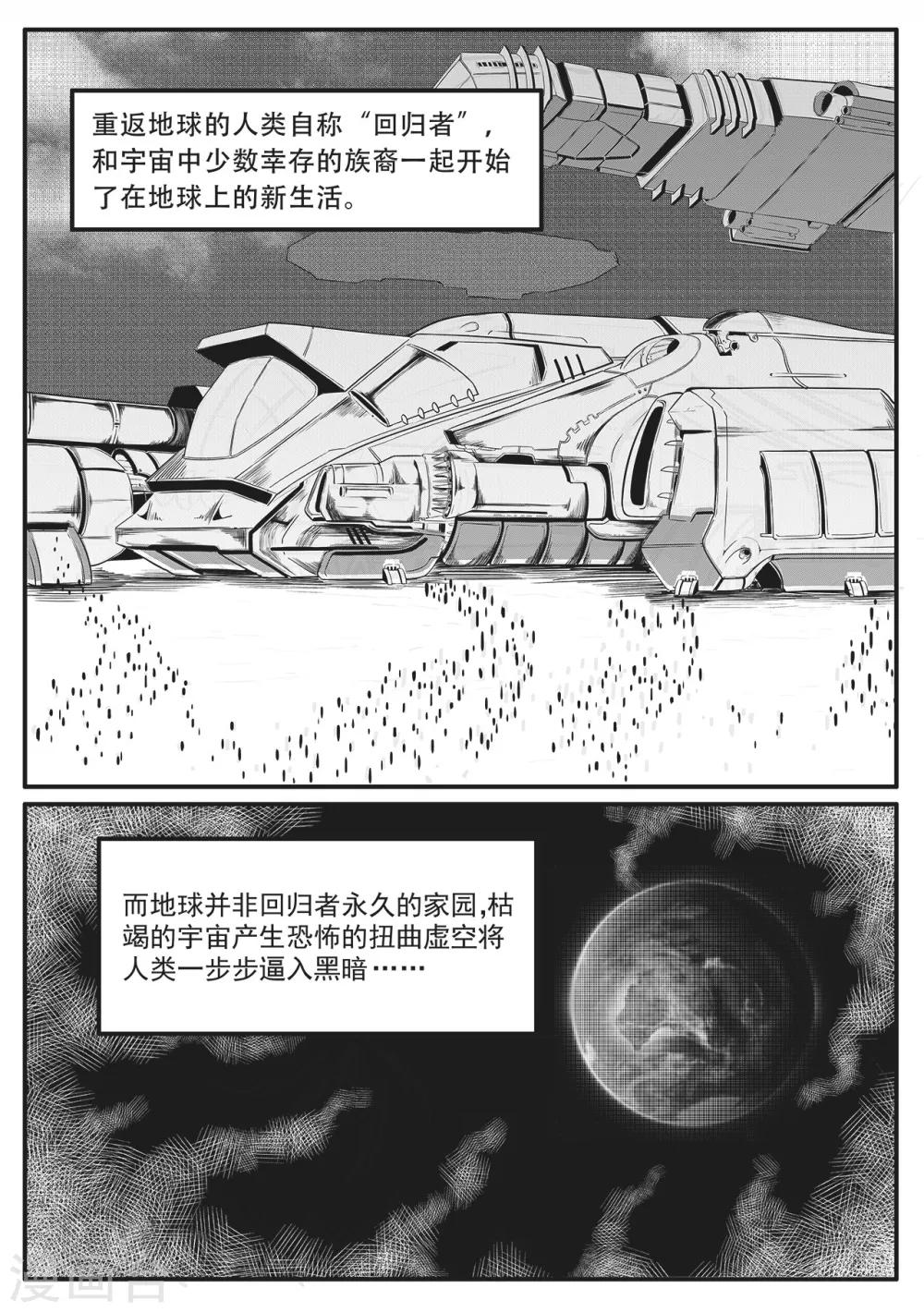 先遣1 失踪-第1话