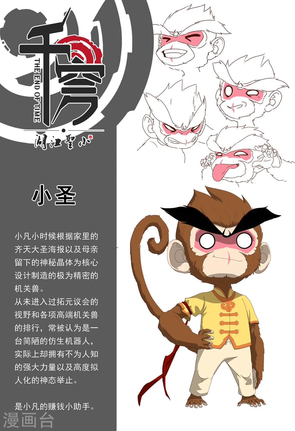 第9话 小圣-第17话