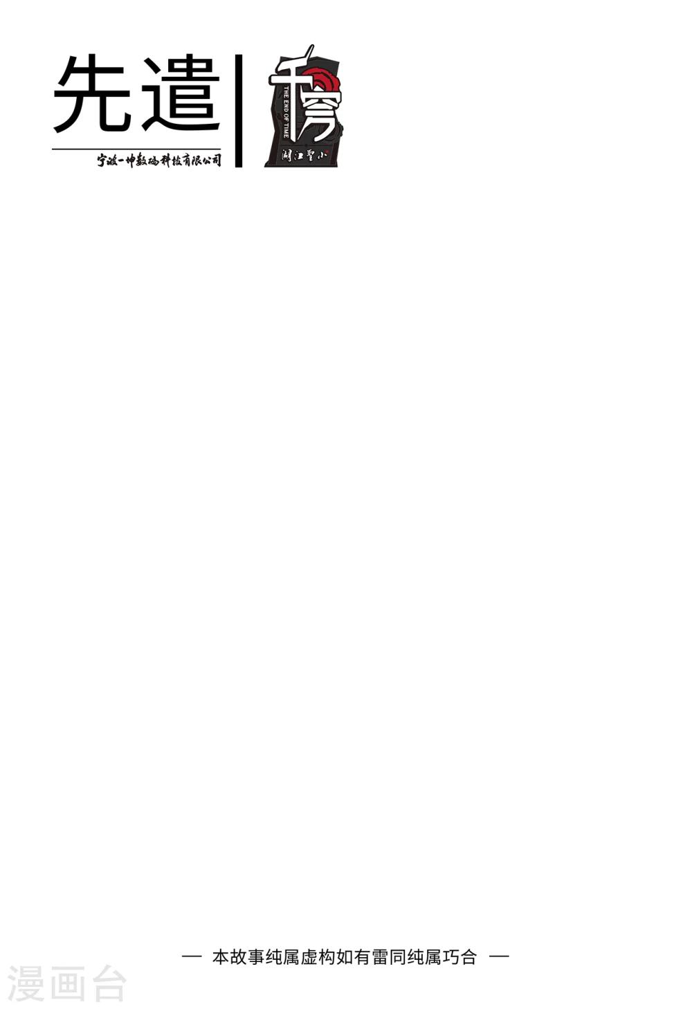 先遣3 晶体森林-第3话