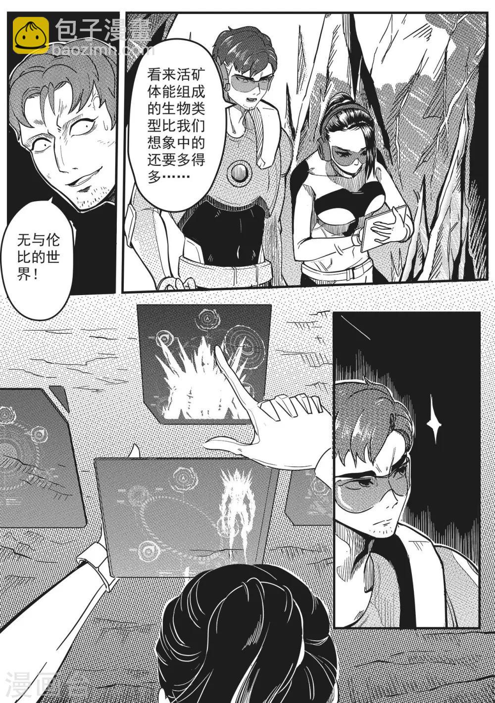 先遣3 晶体森林-第3话