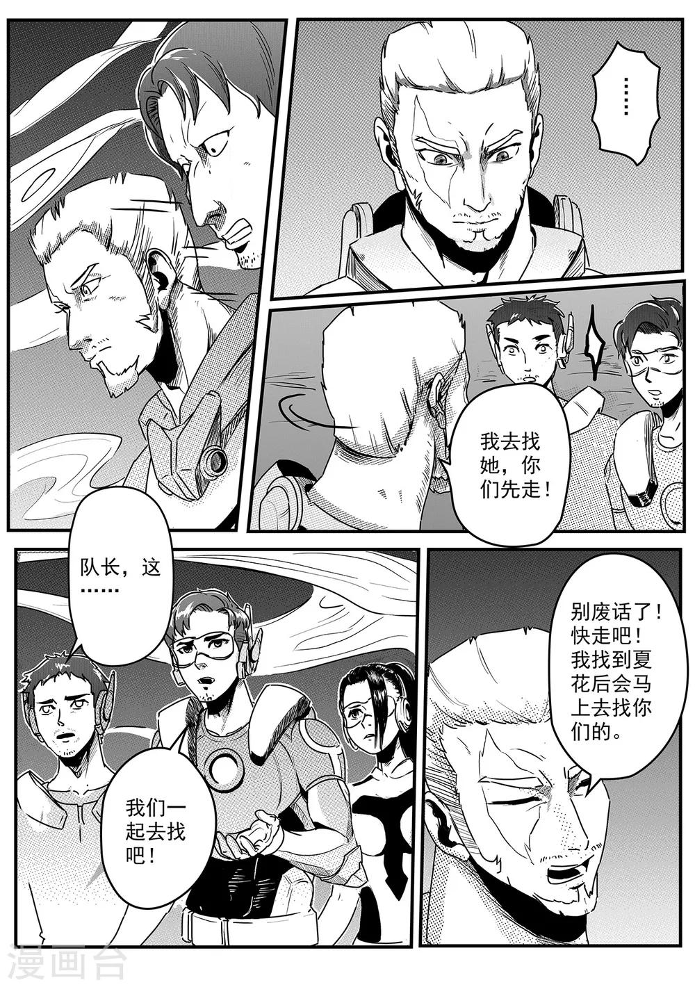 先遣3 晶体森林-第3话