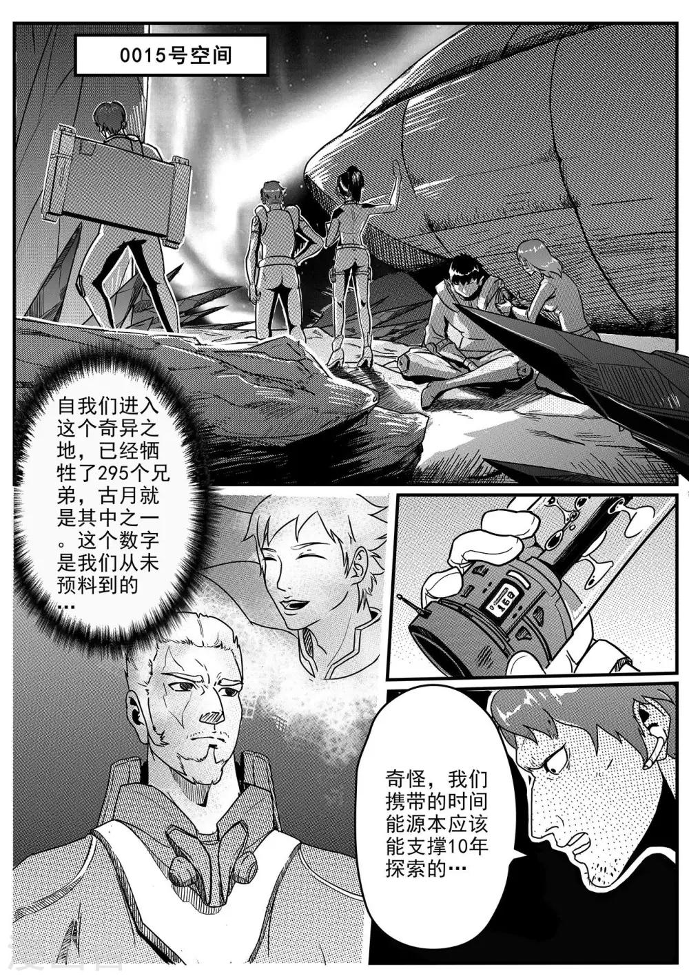 先遣3 晶体森林-第3话