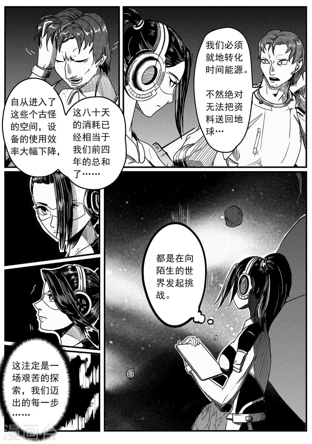 先遣3 晶体森林-第3话