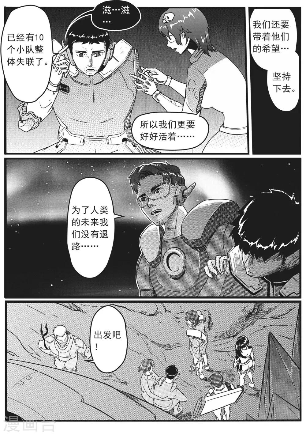 先遣3 晶体森林-第3话