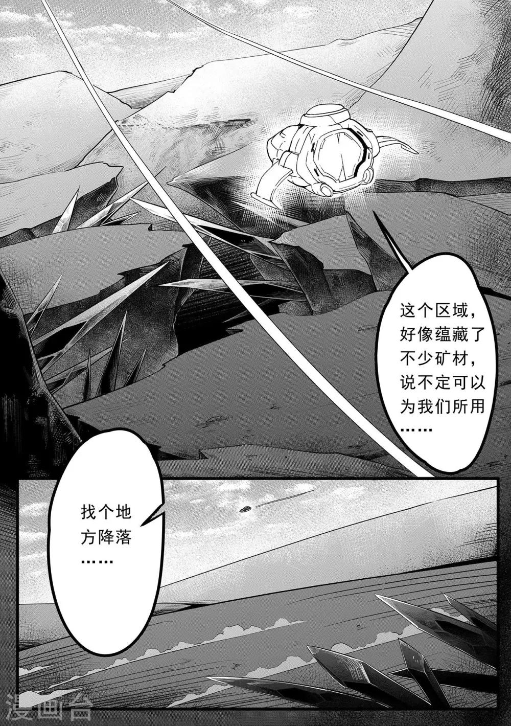 先遣3 晶体森林-第3话