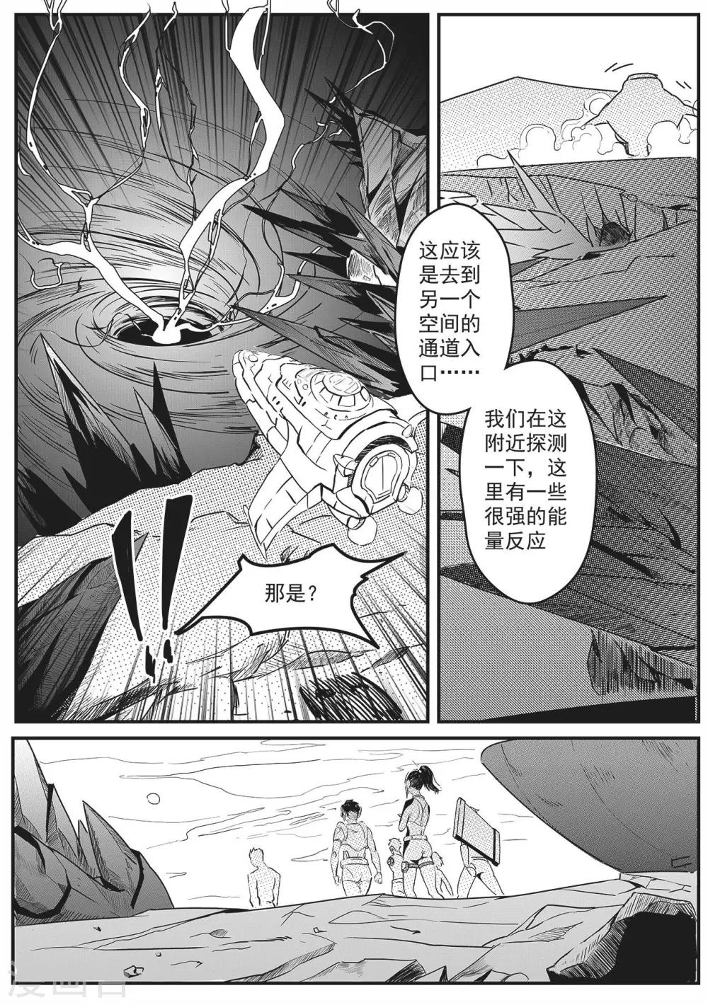 先遣3 晶体森林-第3话