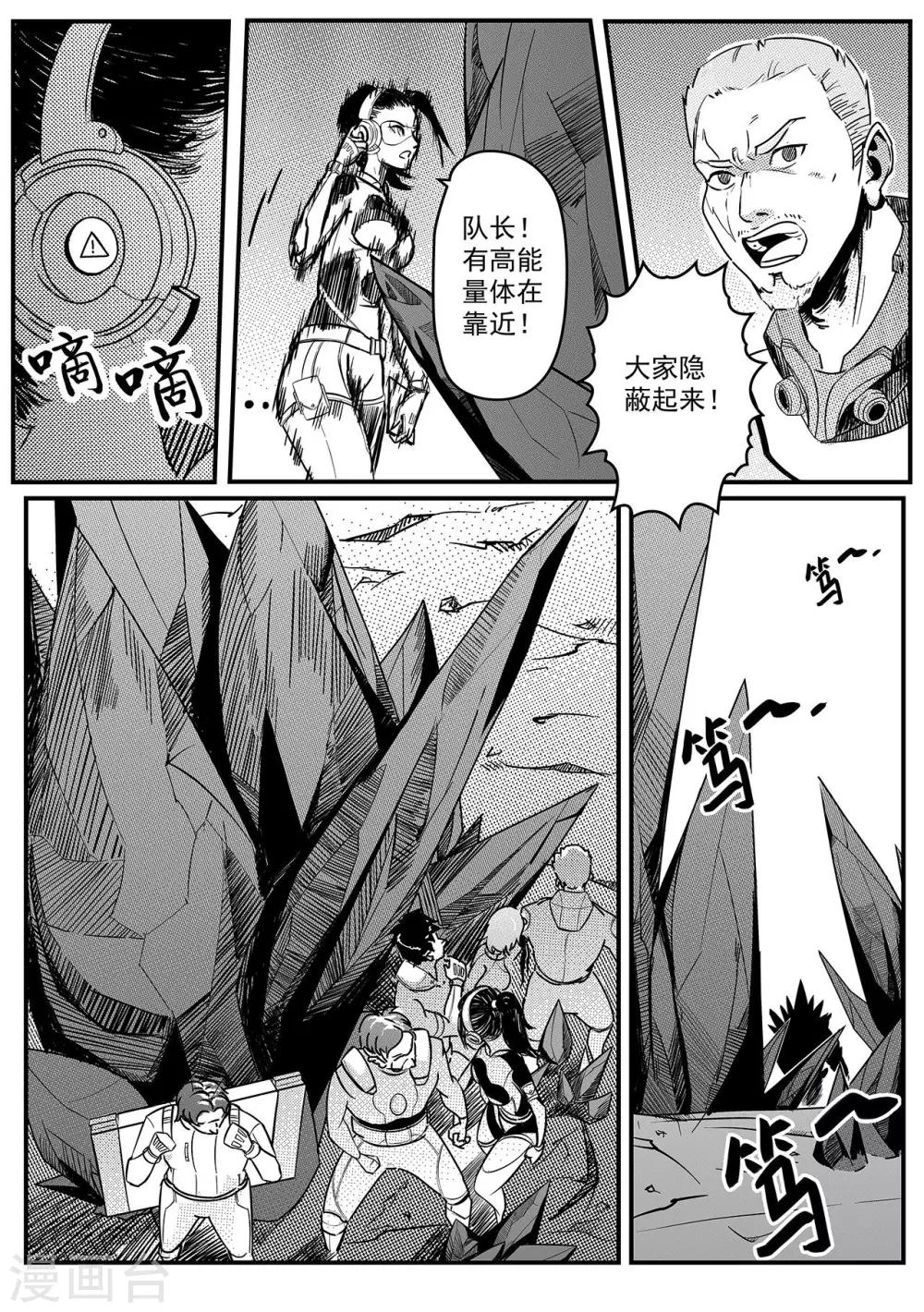 先遣3 晶体森林-第3话